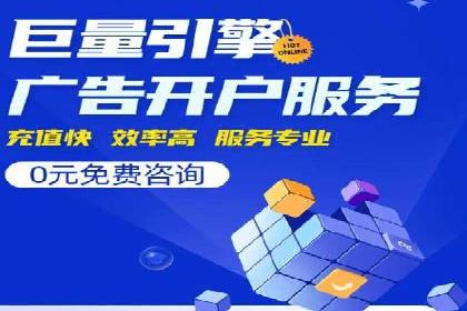 竞价推广代运营助力传统行业转型升级